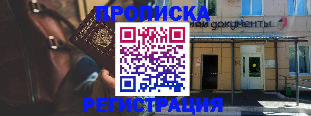 прописка законно в Октябрьском